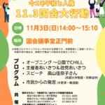 11.3国会行動チラシのサムネイル