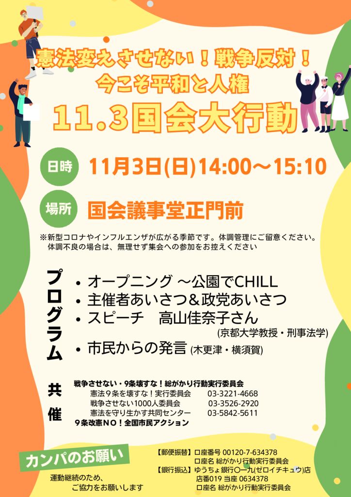 11.3国会行動チラシのサムネイル